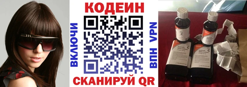 Кодеин Purple Drank  как найти закладки  Артёмовский 